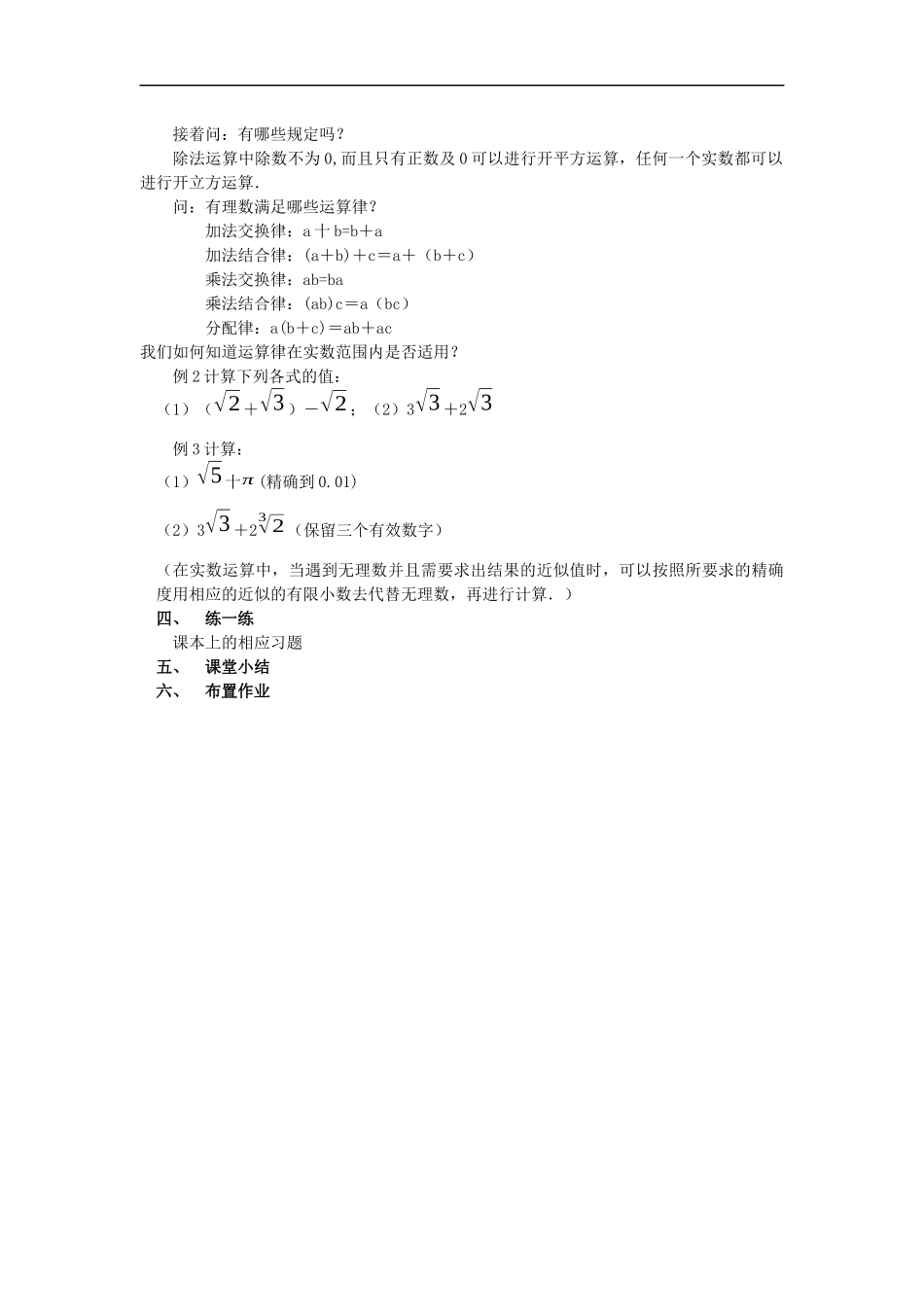 6.3 第2课时实数的性质及运算 2.docx_第2页