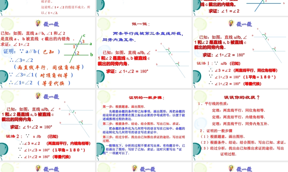 《平行线的性质定理》参考课件2.ppt
