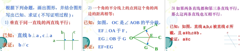 《平行线的性质定理》参考课件2.ppt