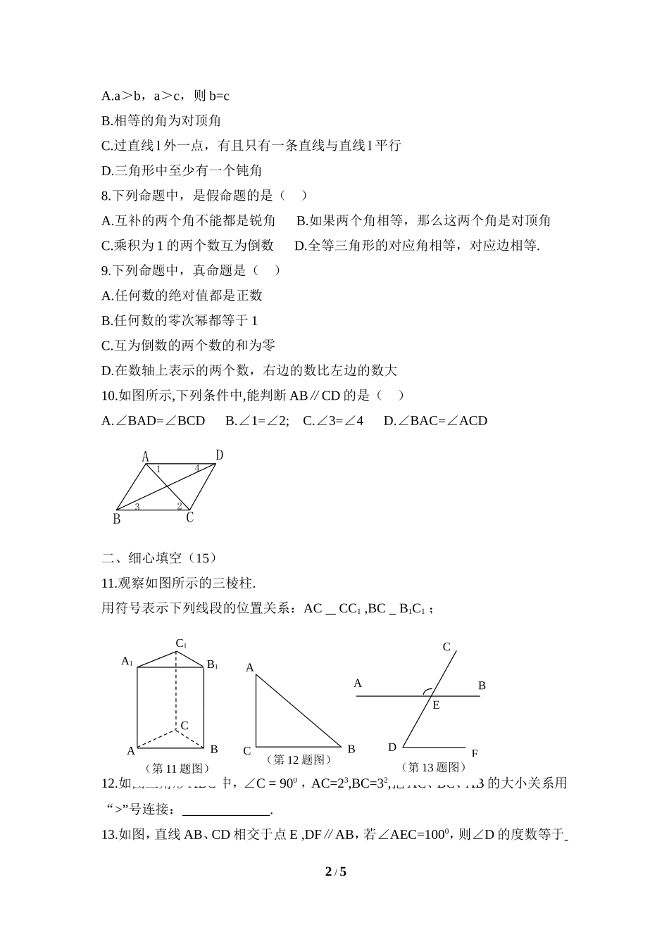 《平行线的有关证明》单元测试3.doc_第2页