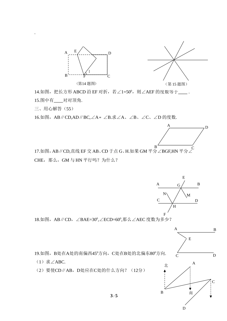 《平行线的有关证明》单元测试3.doc_第3页