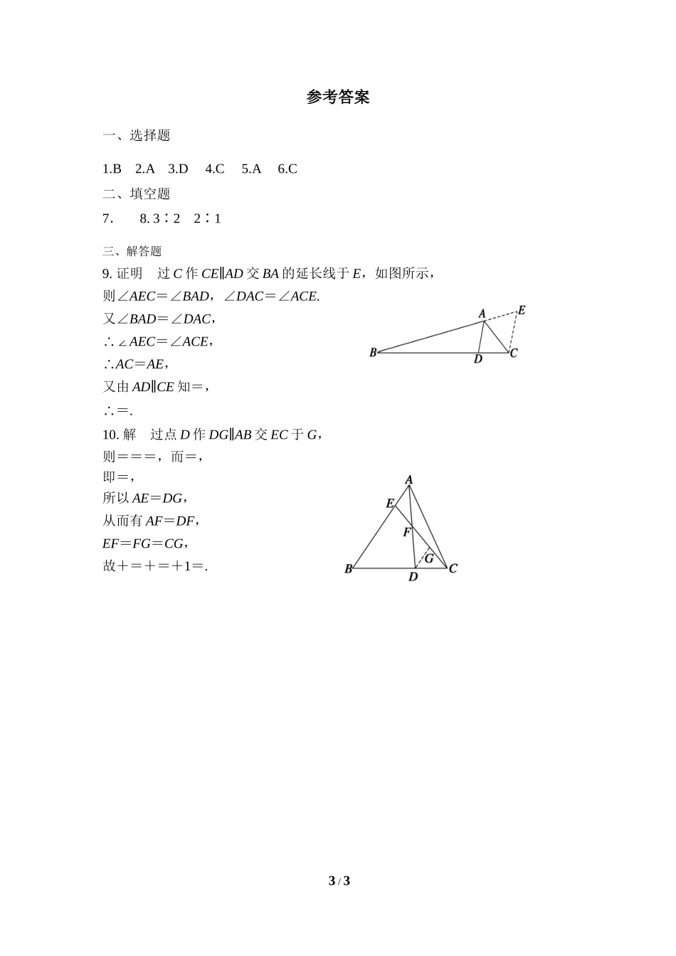 《平行线分线段成比例》同步练习1.doc_第3页