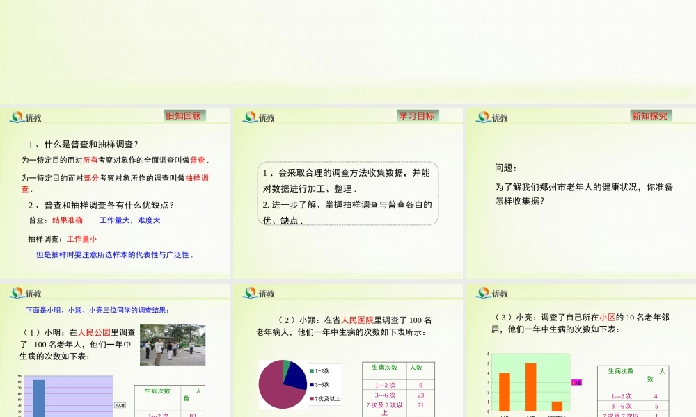 《普查和抽样调查（2）》新授课课件.ppt