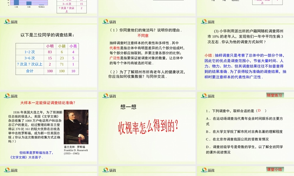 《普查和抽样调查（2）》新授课课件.ppt