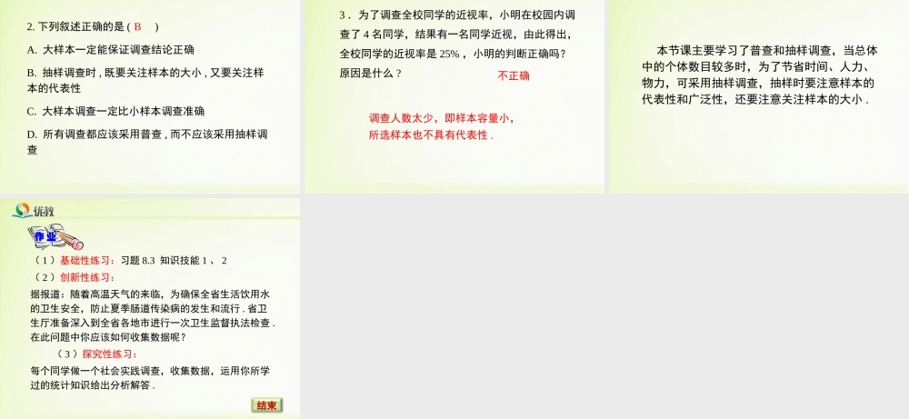 《普查和抽样调查（2）》新授课课件.ppt