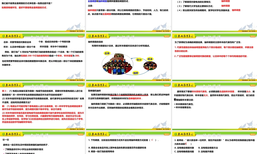 6.1 数据的收集与整理.pptx