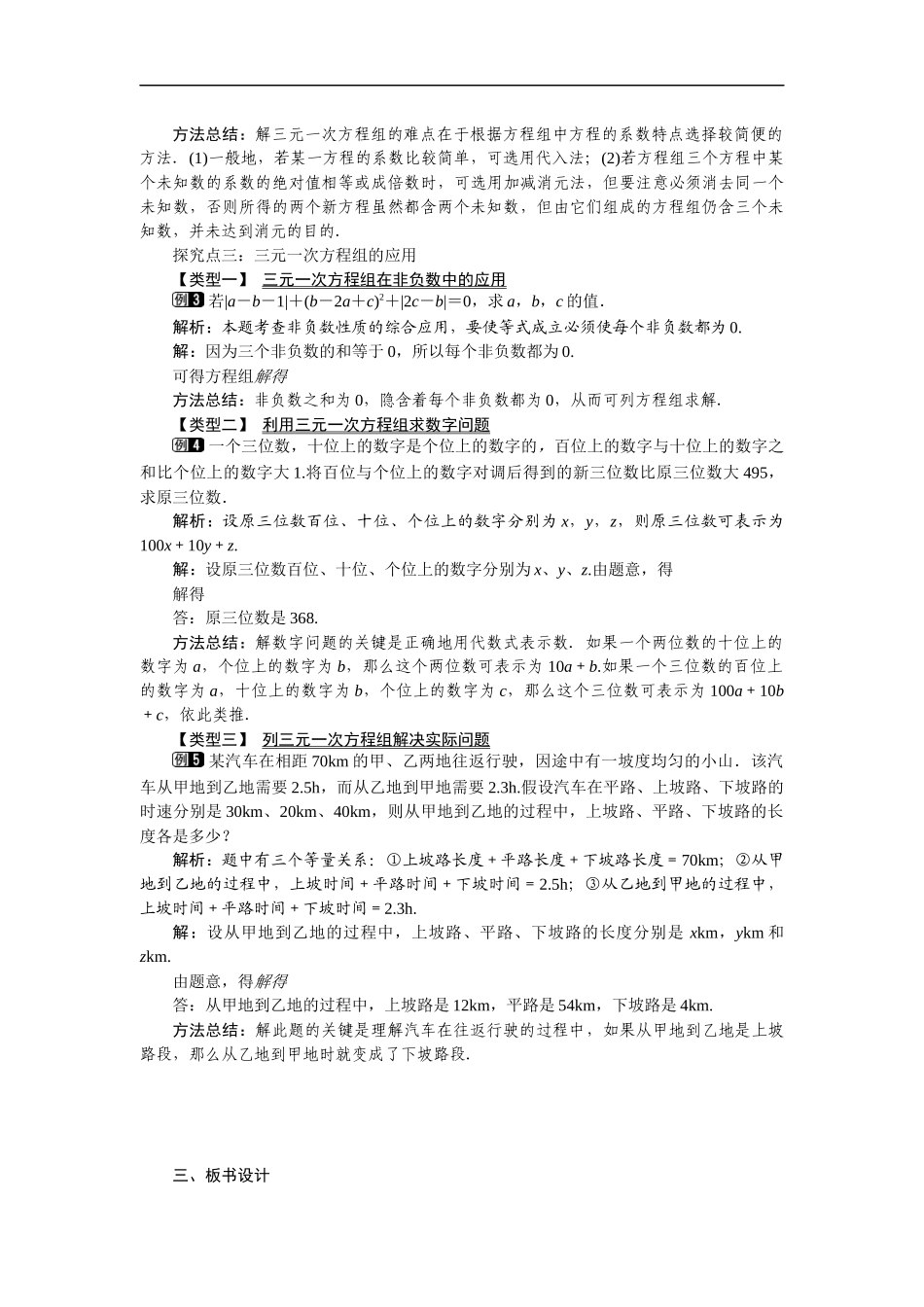 8.4 三元一次方程组的解法 1.docx_第2页