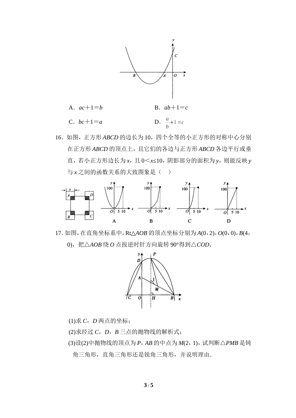 《确定二次函数的表达式》综合练习2.doc_第3页