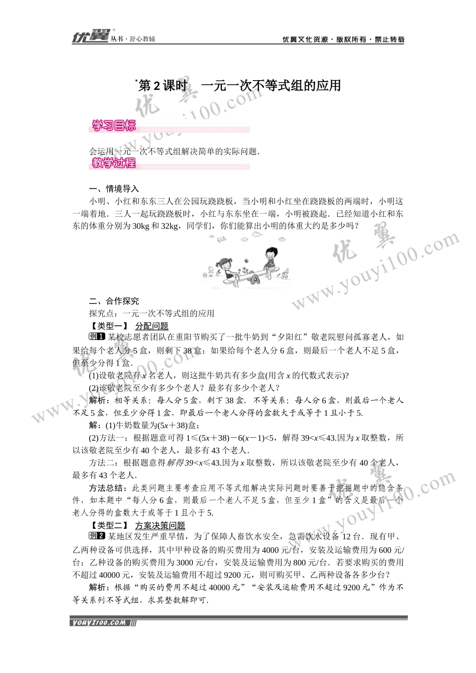 9.3 第2课时 一元一次不等式组的应用 1.docx_第1页