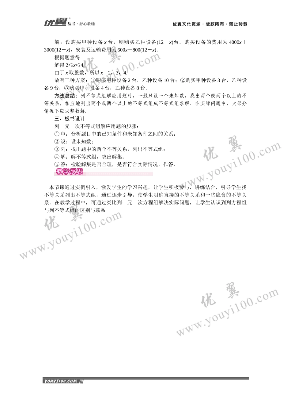 9.3 第2课时 一元一次不等式组的应用 1.docx_第2页