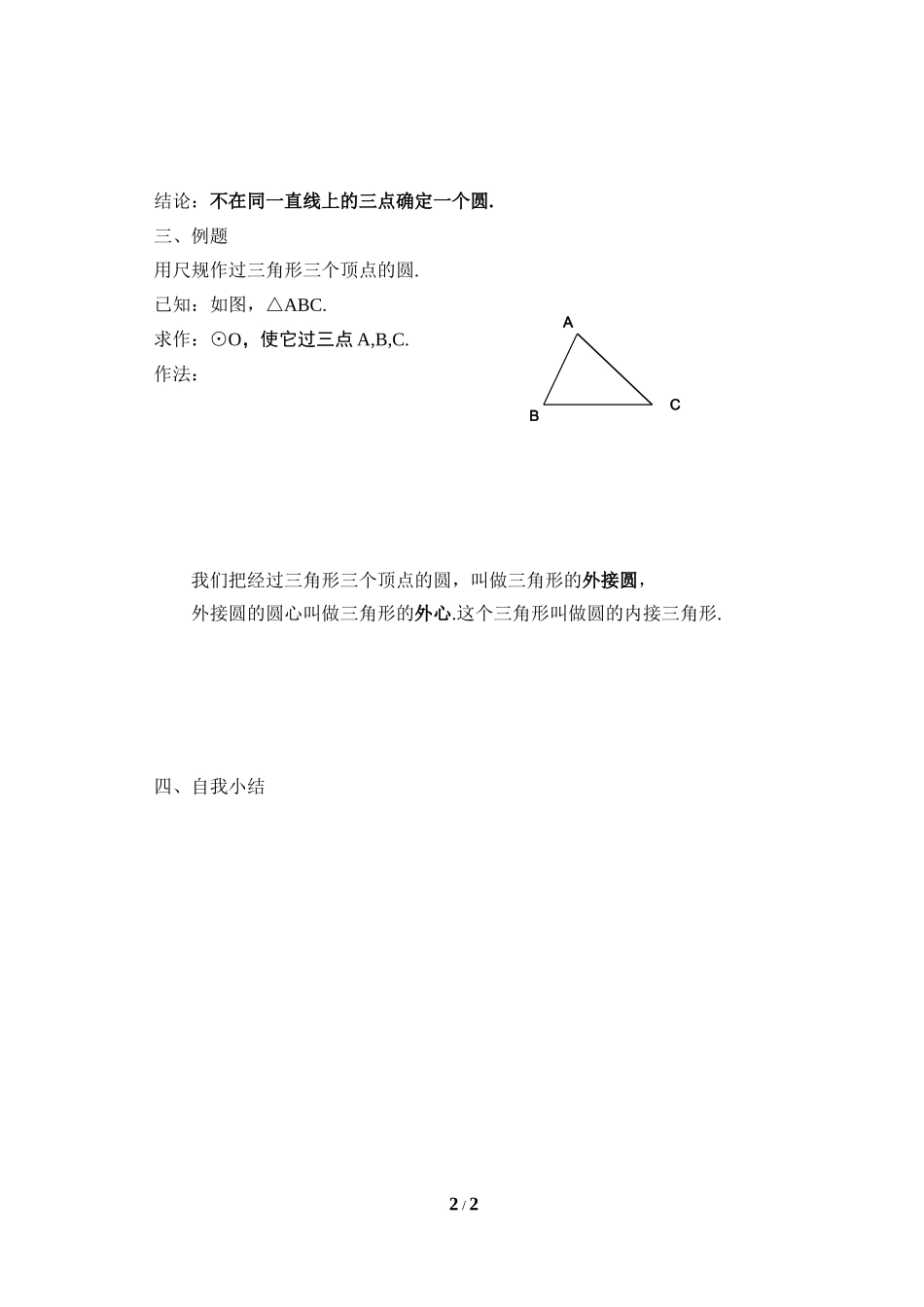 《确定圆的条件（1）》导学案.doc_第2页