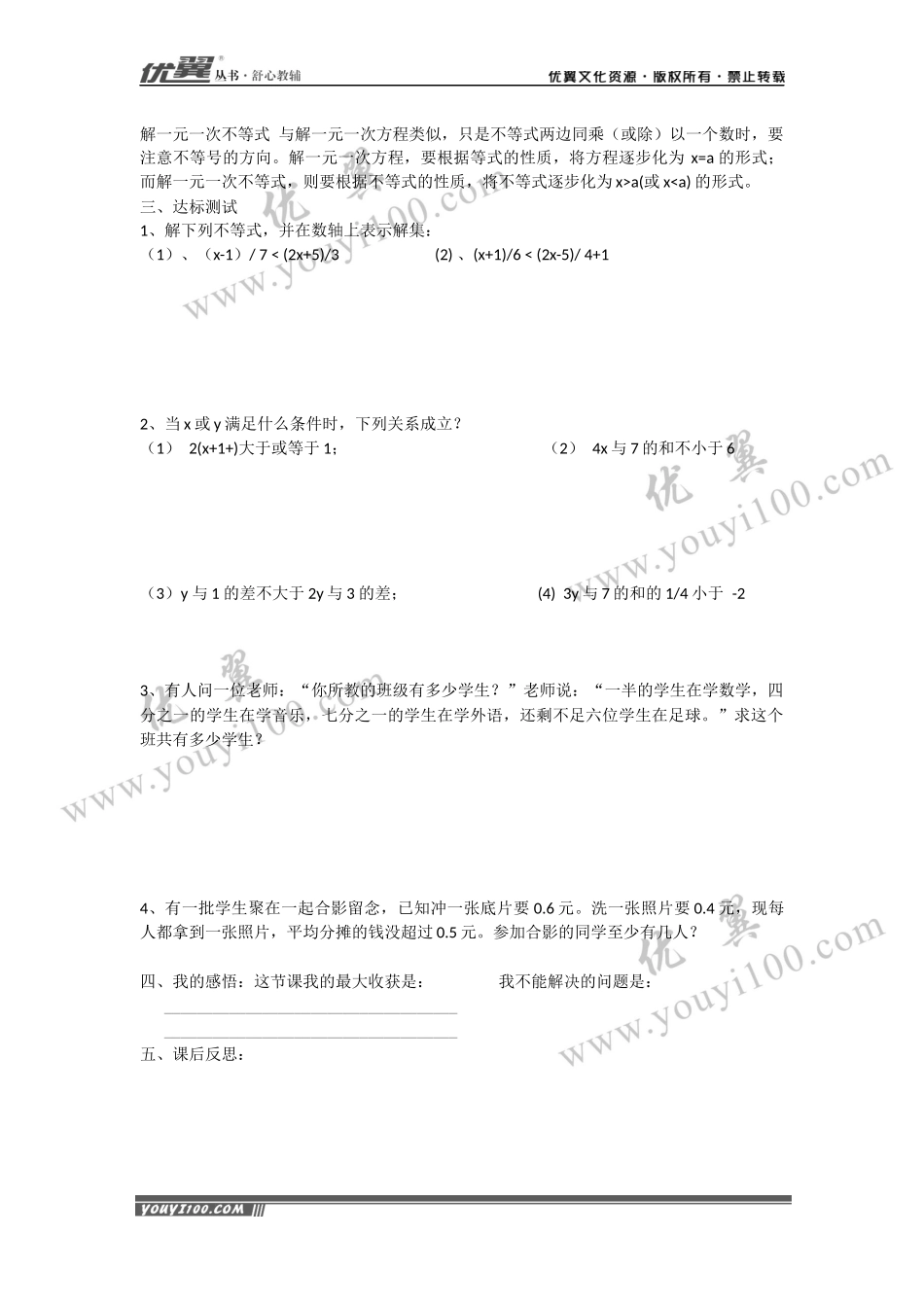 9.2 第2课时 一元一次不等式的应用.docx_第2页