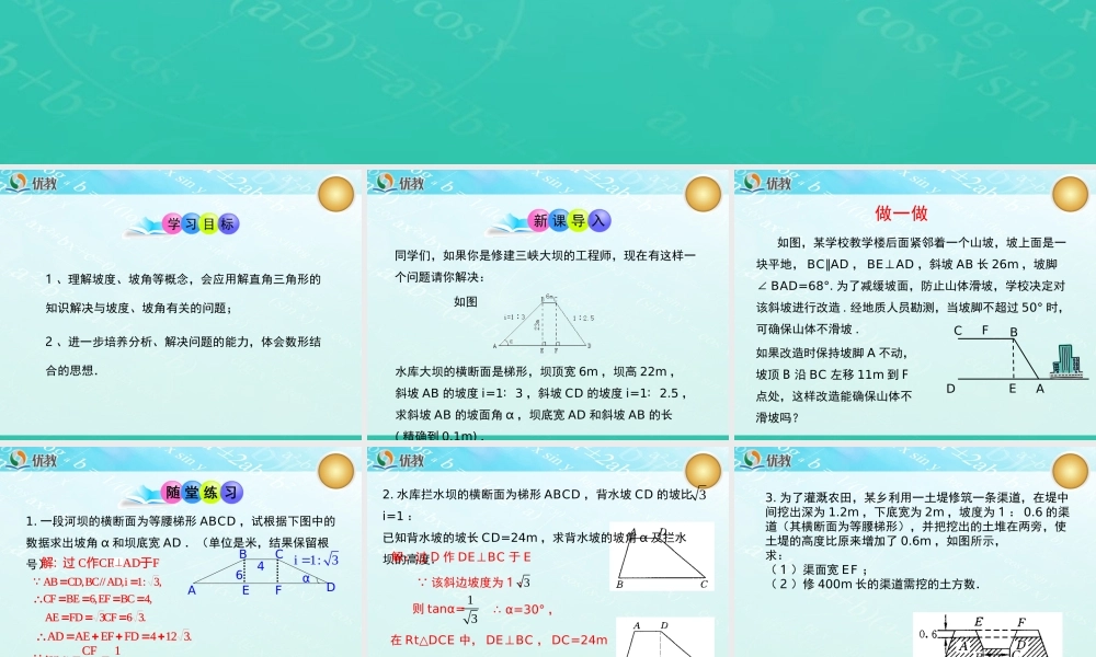 《三角函数的应用（2）》教学课件.ppt
