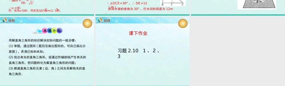 《三角函数的应用（2）》教学课件.ppt