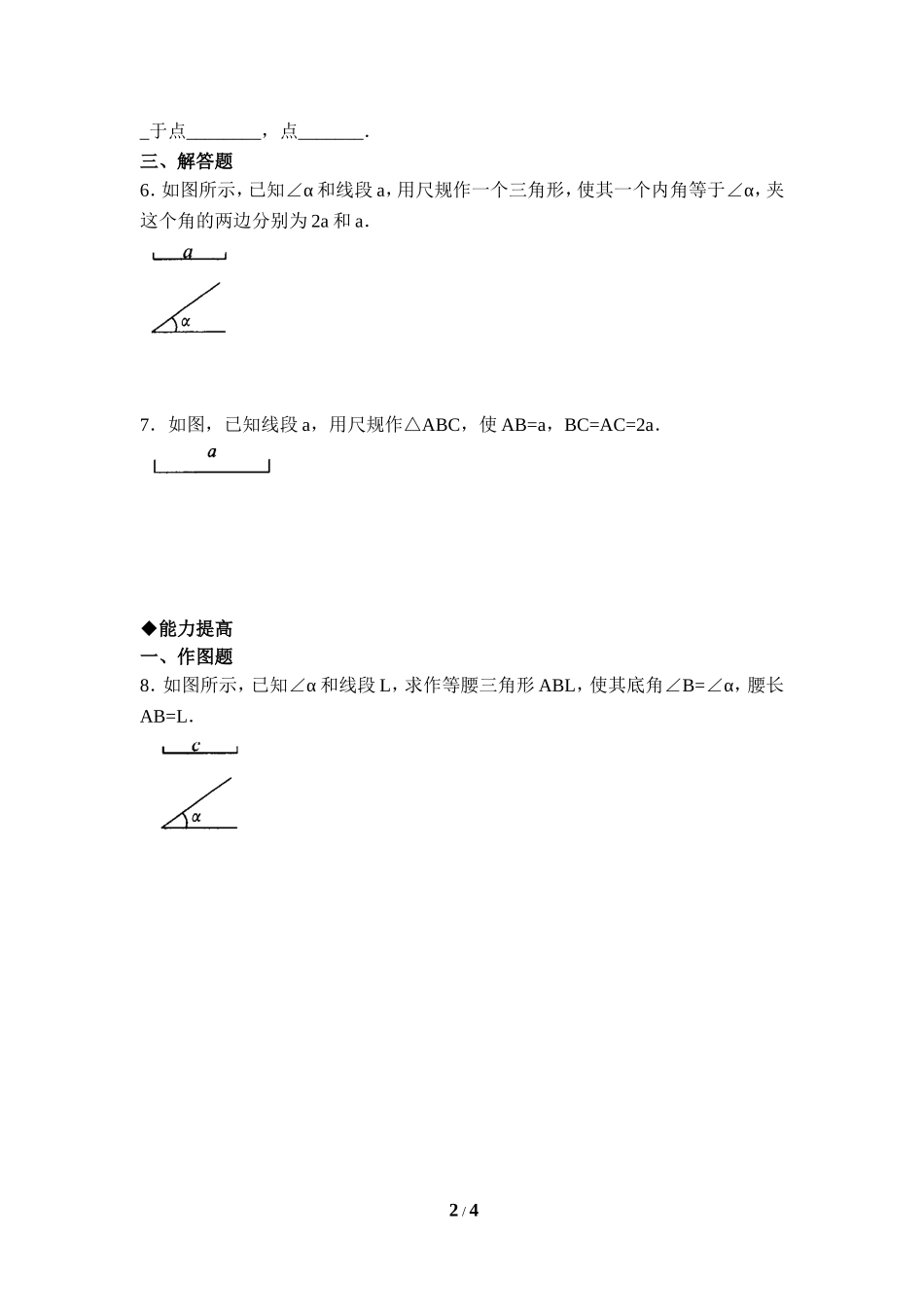 《三角形的尺规作图》综合练习.doc_第2页