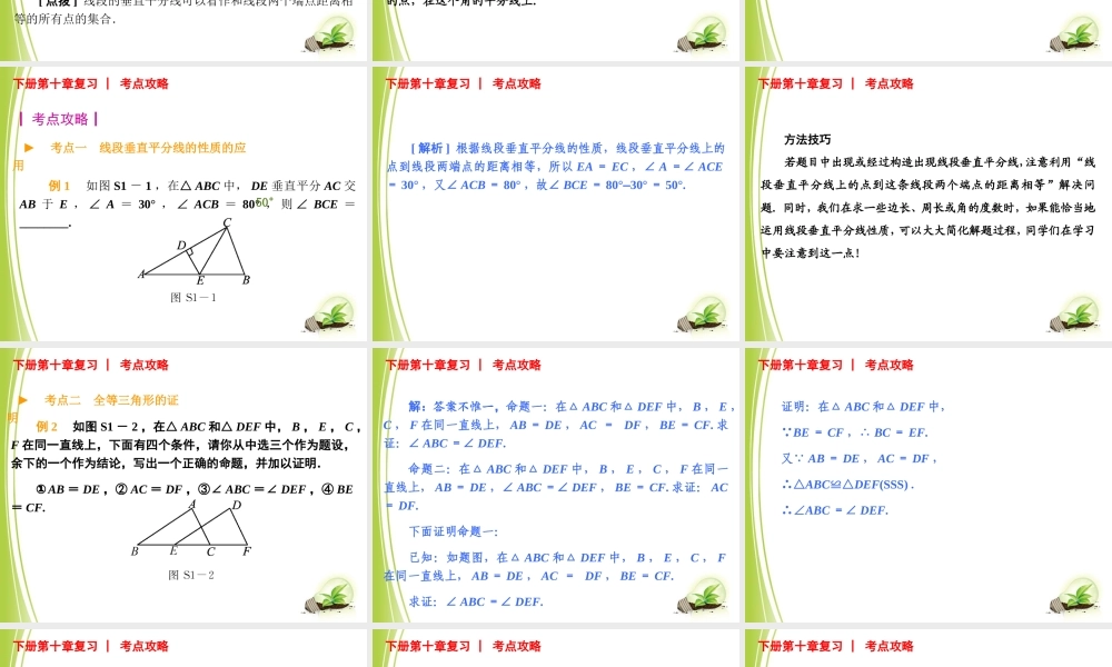 《三角形的有关证明》优质复习课件.ppt