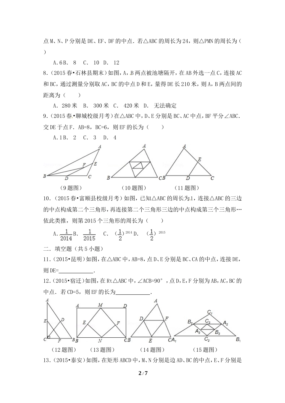 《三角形的中位线》综合测试.doc_第2页