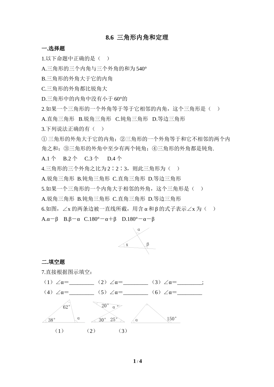 《三角形内角和定理》同步练习3.doc_第1页