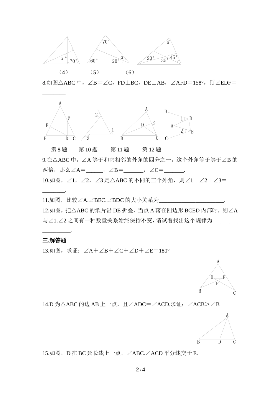 《三角形内角和定理》同步练习3.doc_第2页
