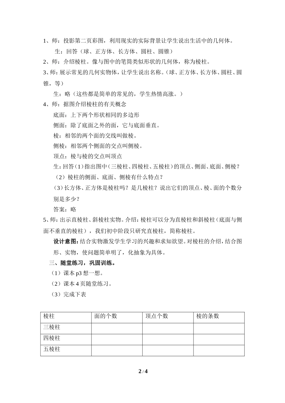 《生活中的立体图形》第一课时参考教案.doc_第2页