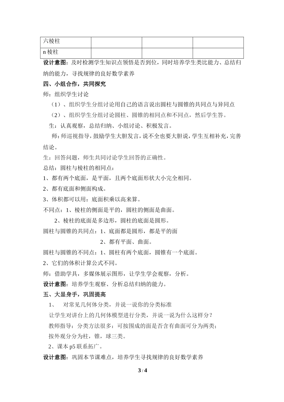 《生活中的立体图形》第一课时参考教案.doc_第3页