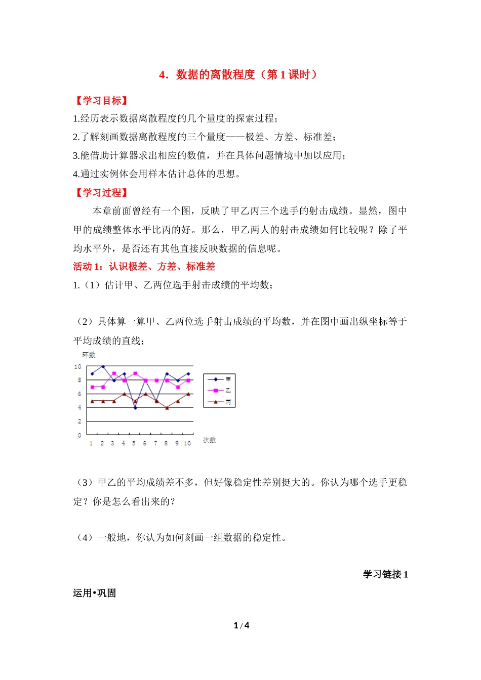 《数据的离散程度（1）》导学案.doc_第1页