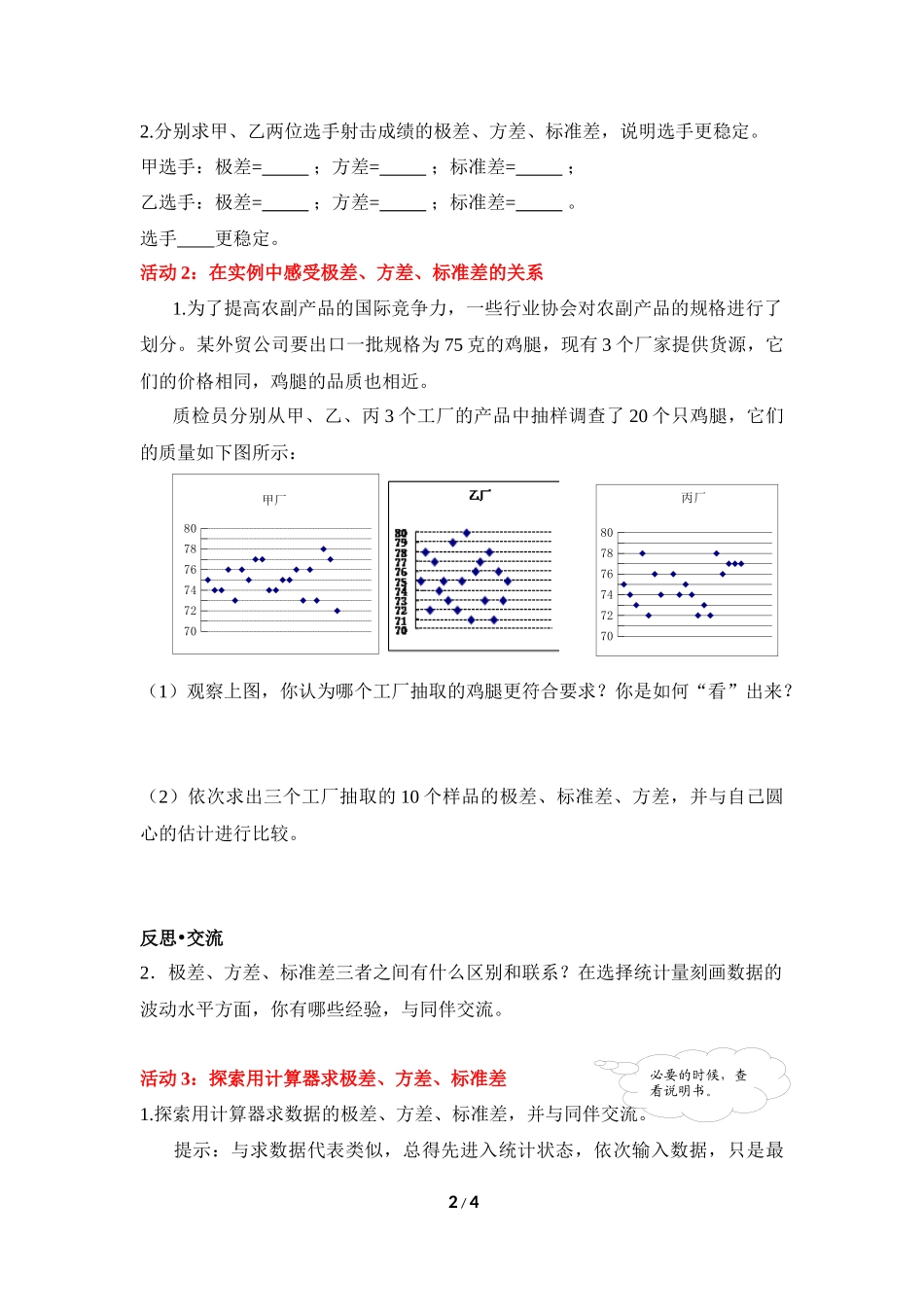 《数据的离散程度（1）》导学案.doc_第2页