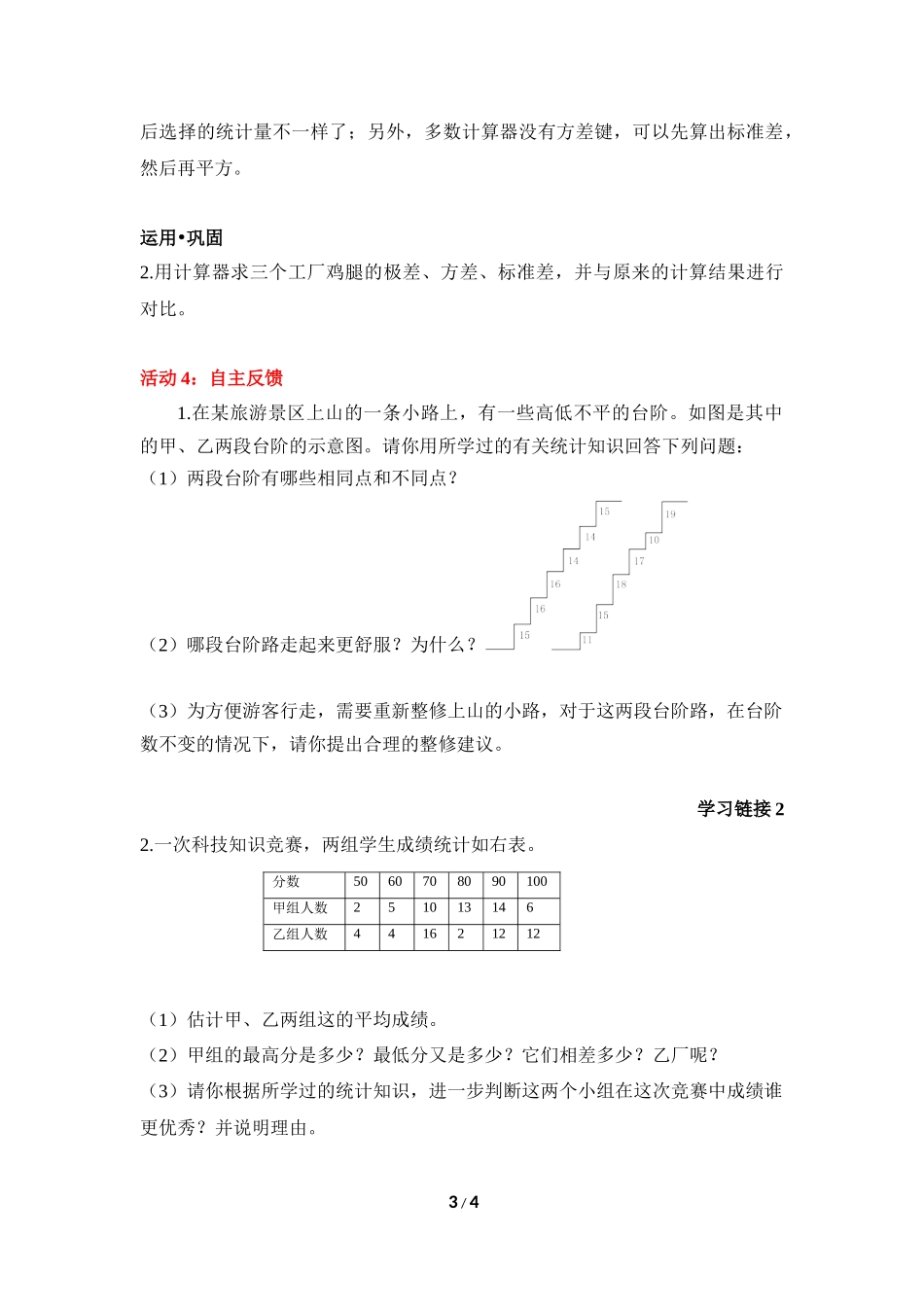 《数据的离散程度（1）》导学案.doc_第3页
