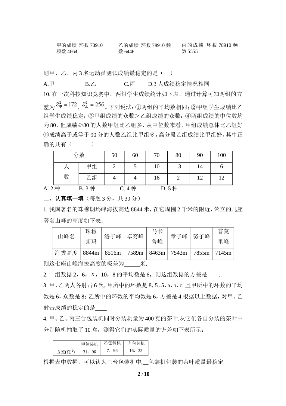 《数据的离散程度》综合测试.doc_第2页