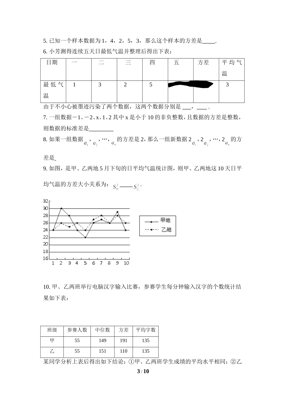 《数据的离散程度》综合测试.doc_第3页