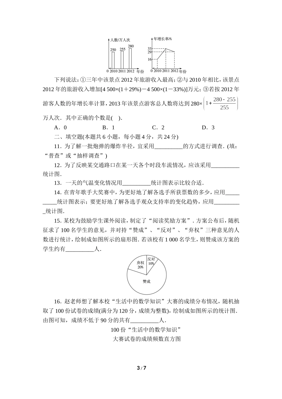 《数据的收集与整理》单元测试3.doc_第3页