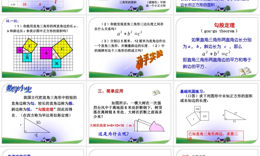 《探索勾股定理（1）》参考课件2.ppt