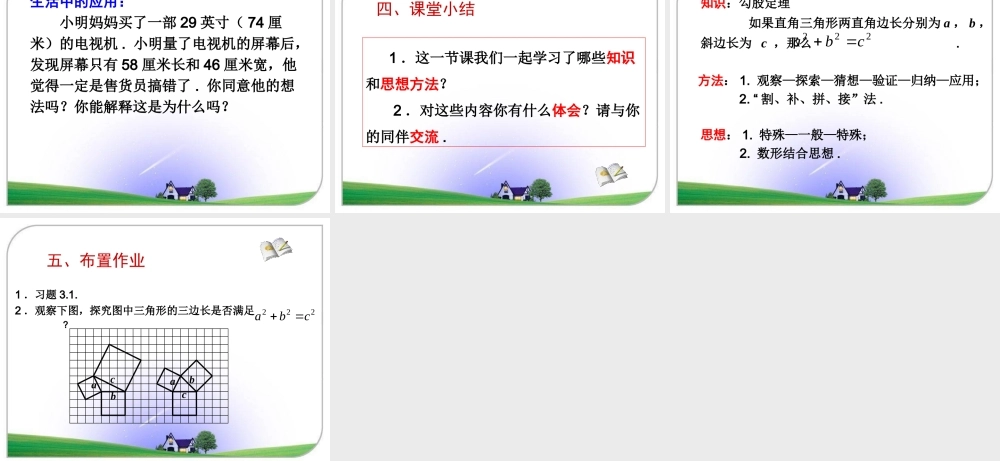 《探索勾股定理（1）》参考课件2.ppt