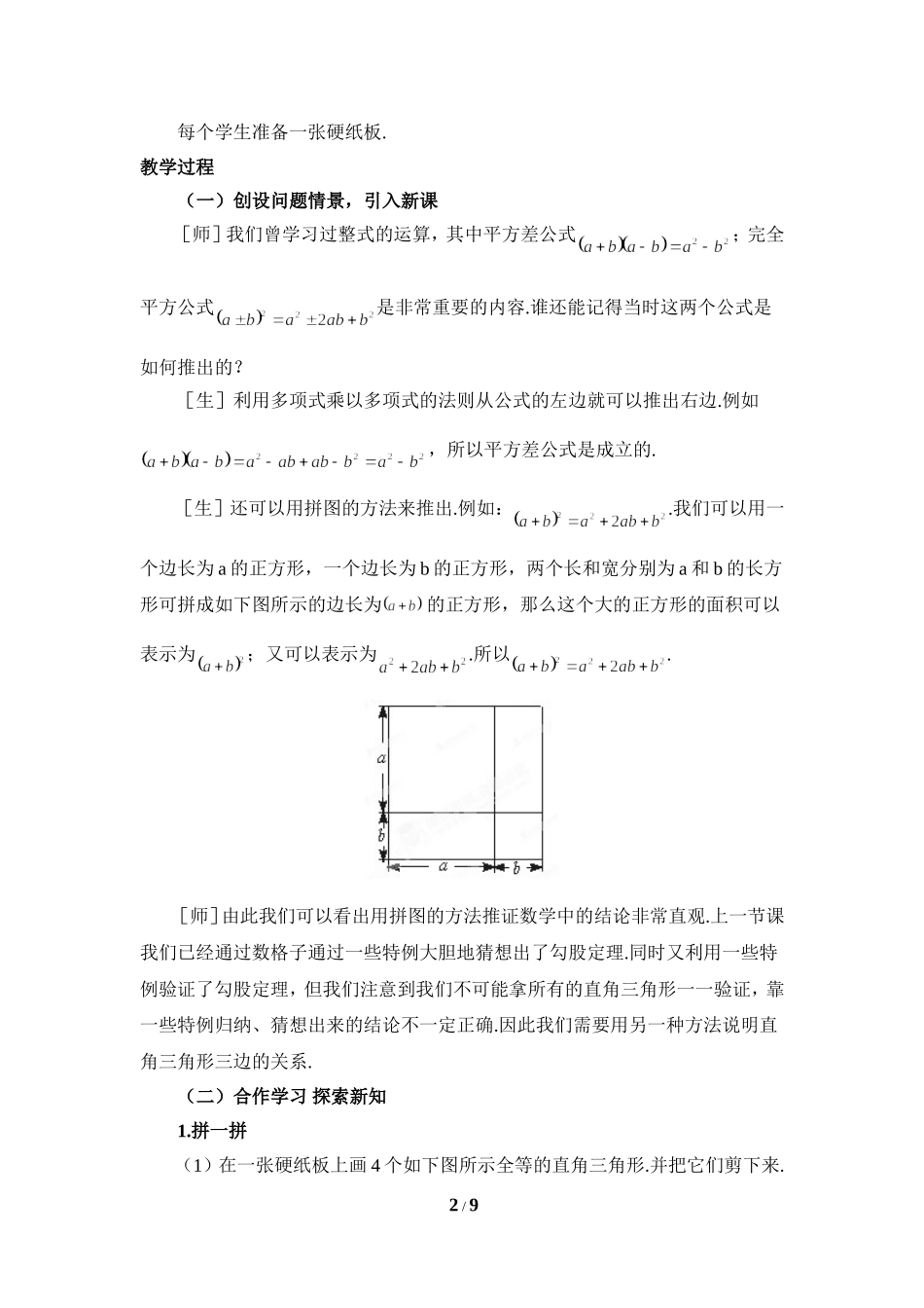 《探索勾股定理（2）》教学设计.doc_第2页