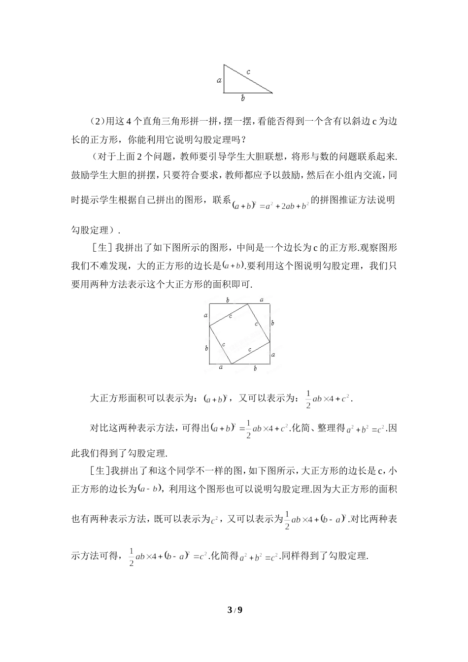 《探索勾股定理（2）》教学设计.doc_第3页