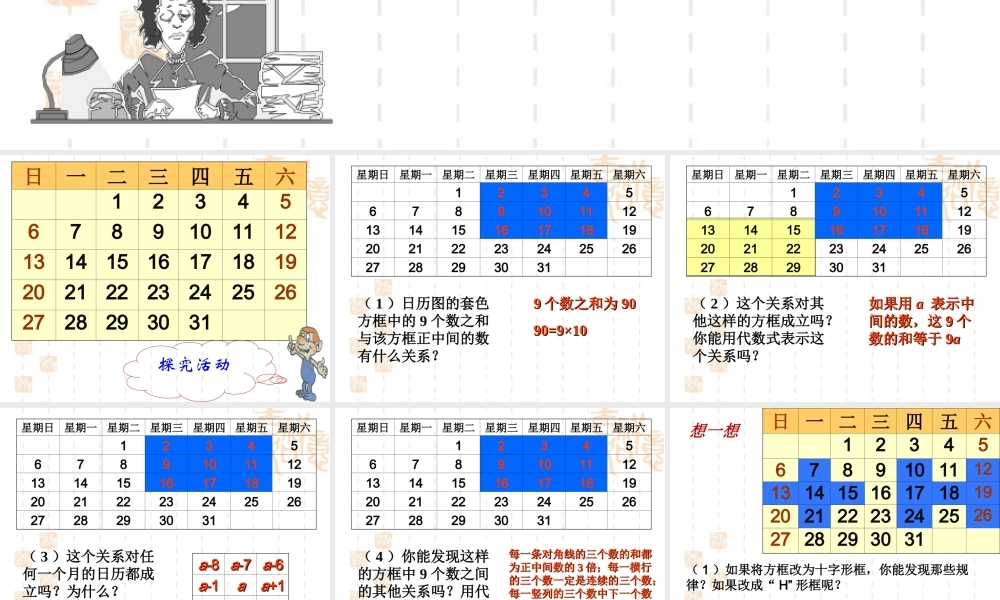 《探索与表达规律》参考课件2.ppt