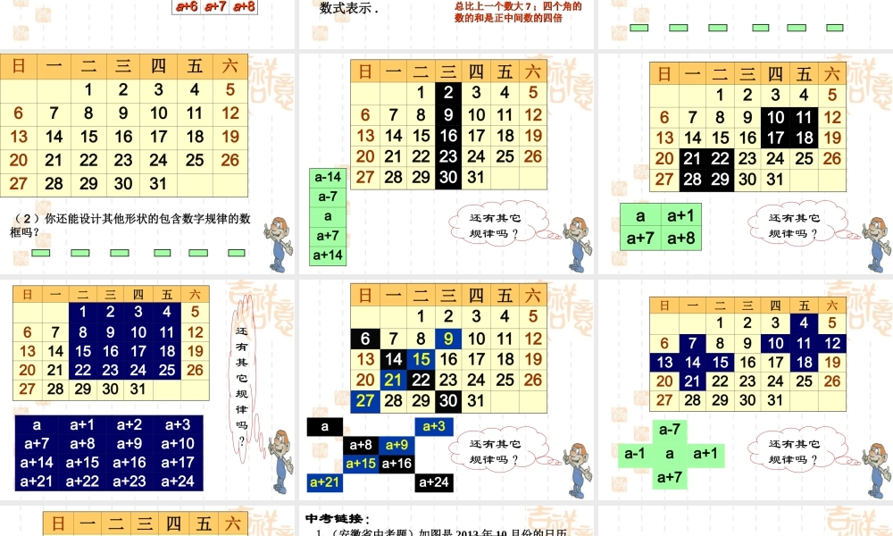 《探索与表达规律》参考课件2.ppt