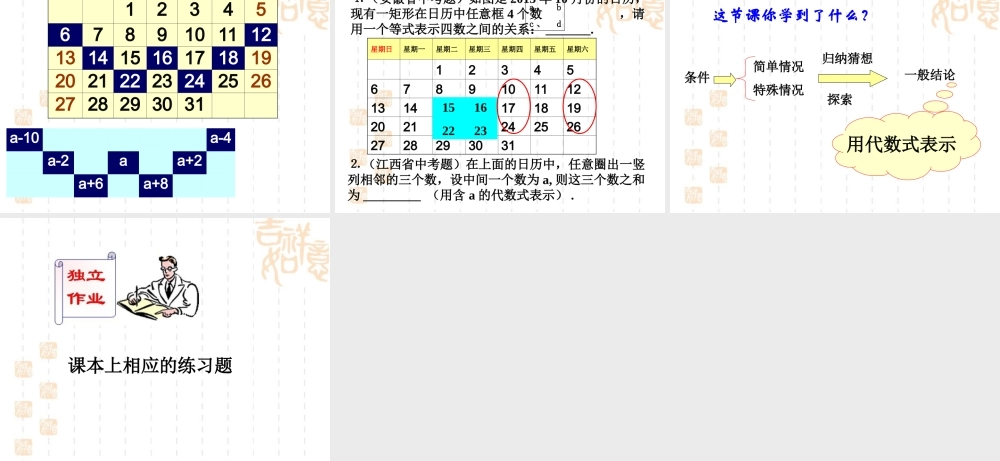 《探索与表达规律》参考课件2.ppt
