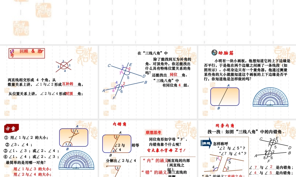 《探索直线平行的条件（2）》参考课件1.ppt