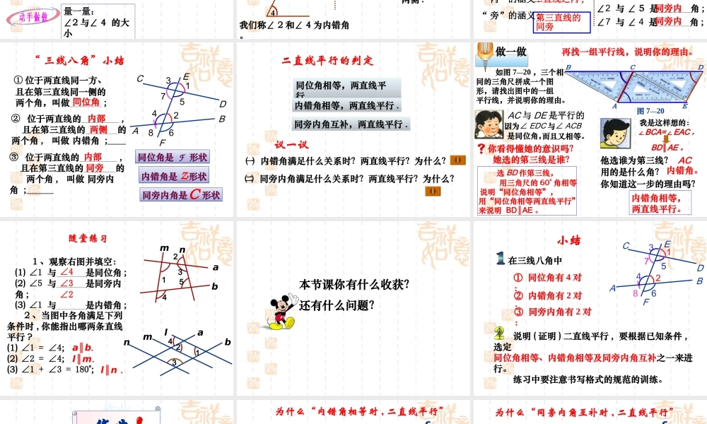 《探索直线平行的条件（2）》参考课件1.ppt