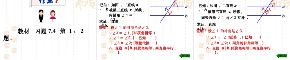 《探索直线平行的条件（2）》参考课件1.ppt