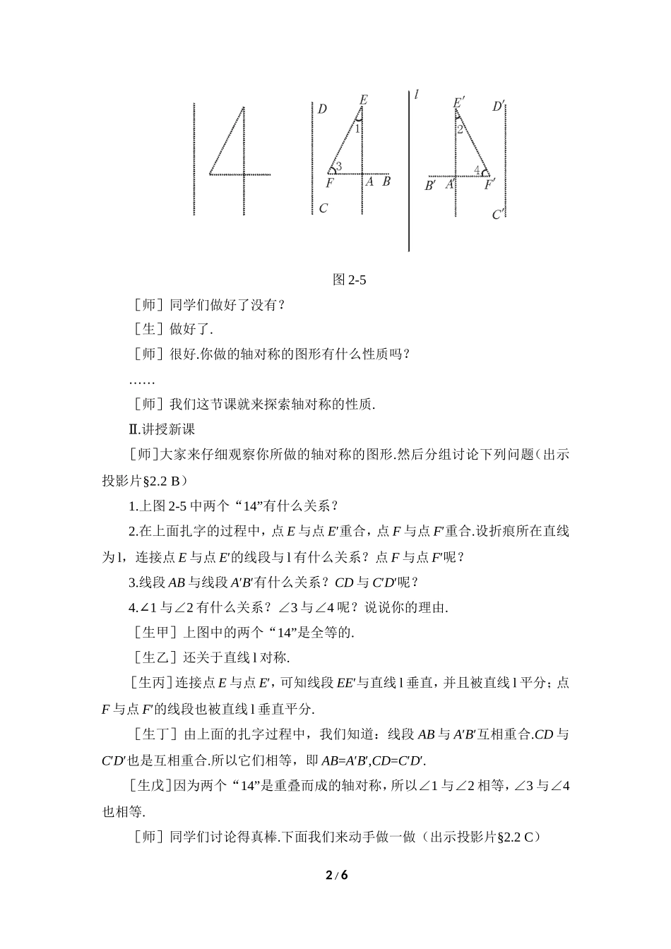 《探索轴对称的性质》参考教案1.doc_第2页