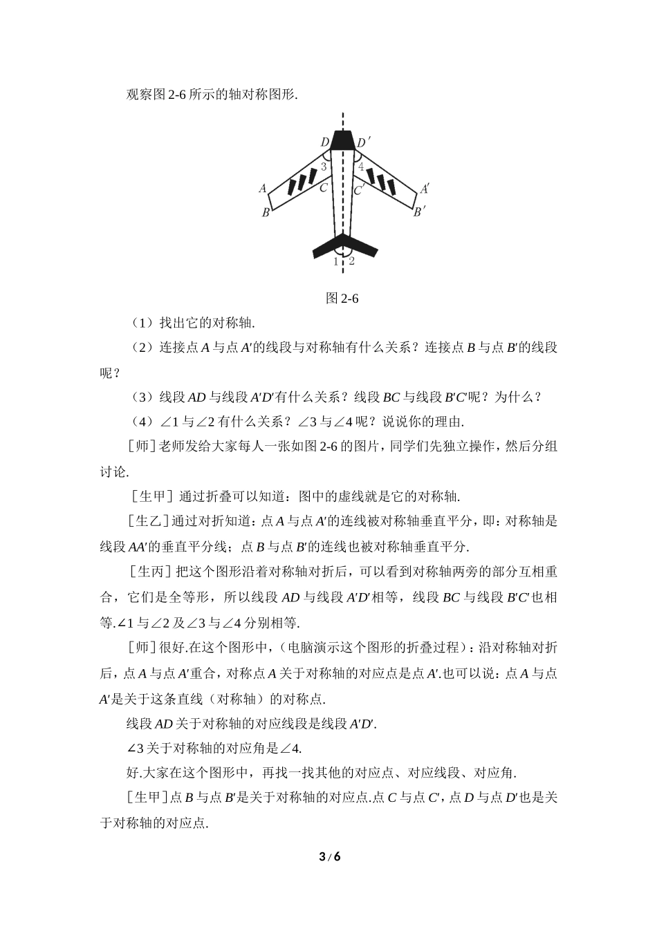 《探索轴对称的性质》参考教案1.doc_第3页