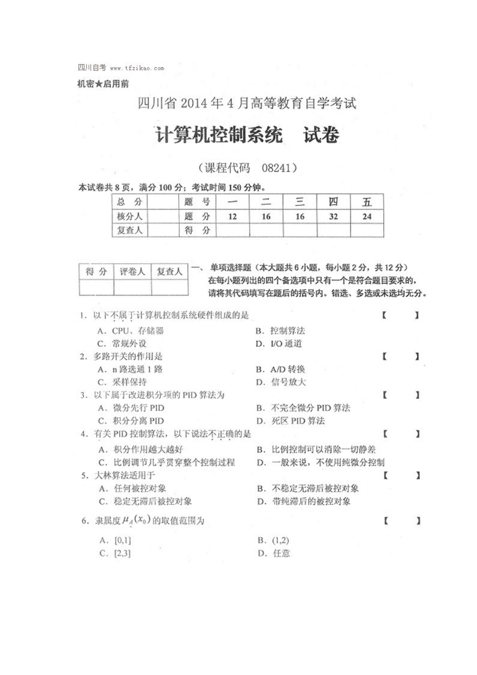 四川省2014年4月自考《计算机控制系统》试题.docx_第1页