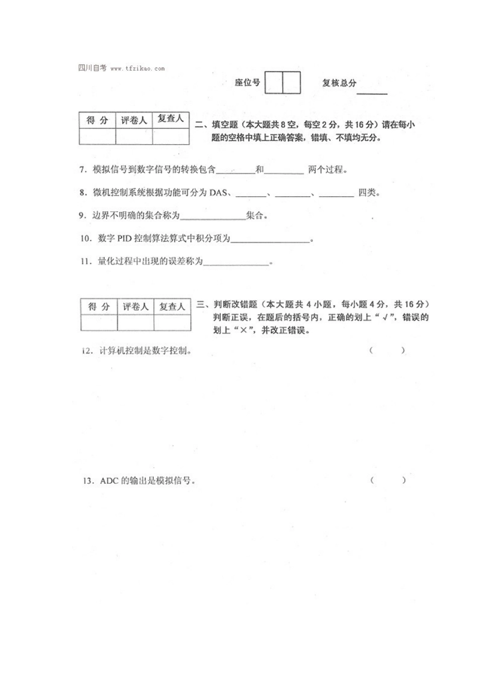 四川省2014年4月自考《计算机控制系统》试题.docx_第2页