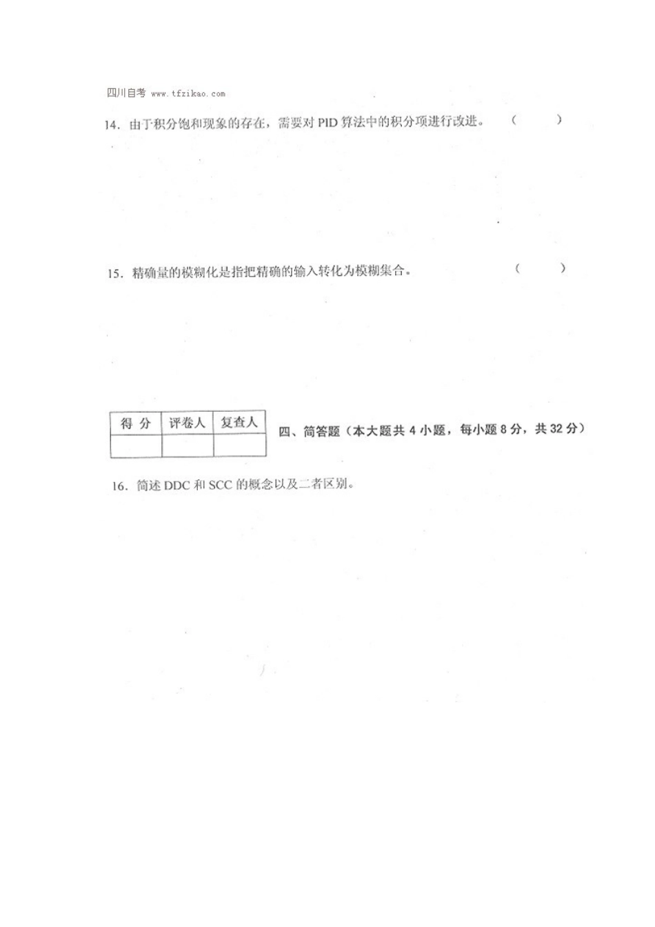 四川省2014年4月自考《计算机控制系统》试题.docx_第3页