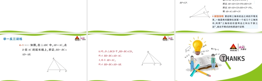 第1课时 不等式基本性质1.pptx