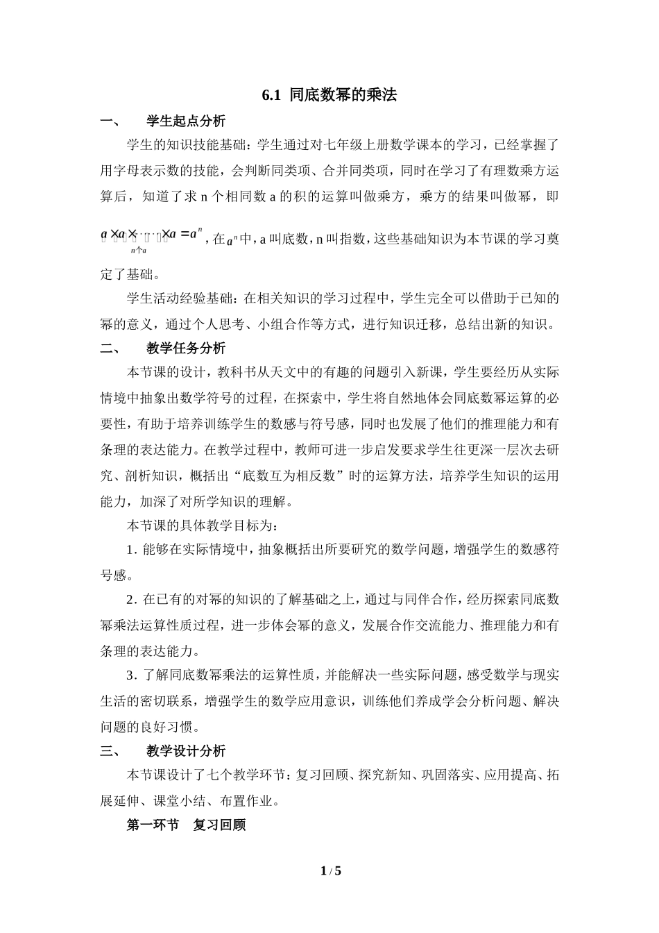 《同底数幂的乘法》教学设计.doc_第1页
