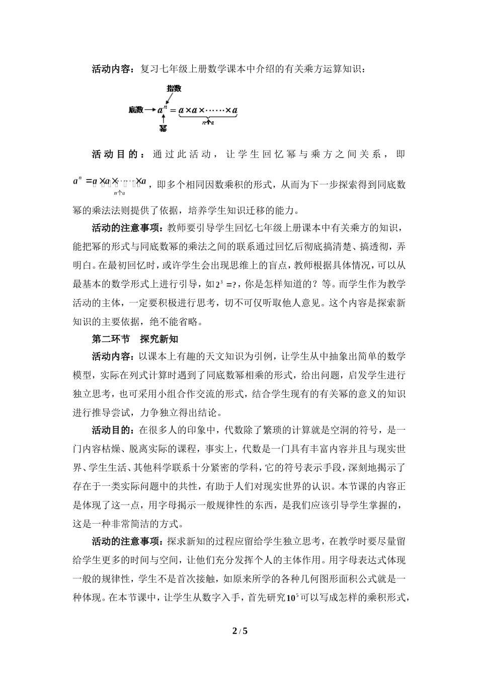 《同底数幂的乘法》教学设计.doc_第2页