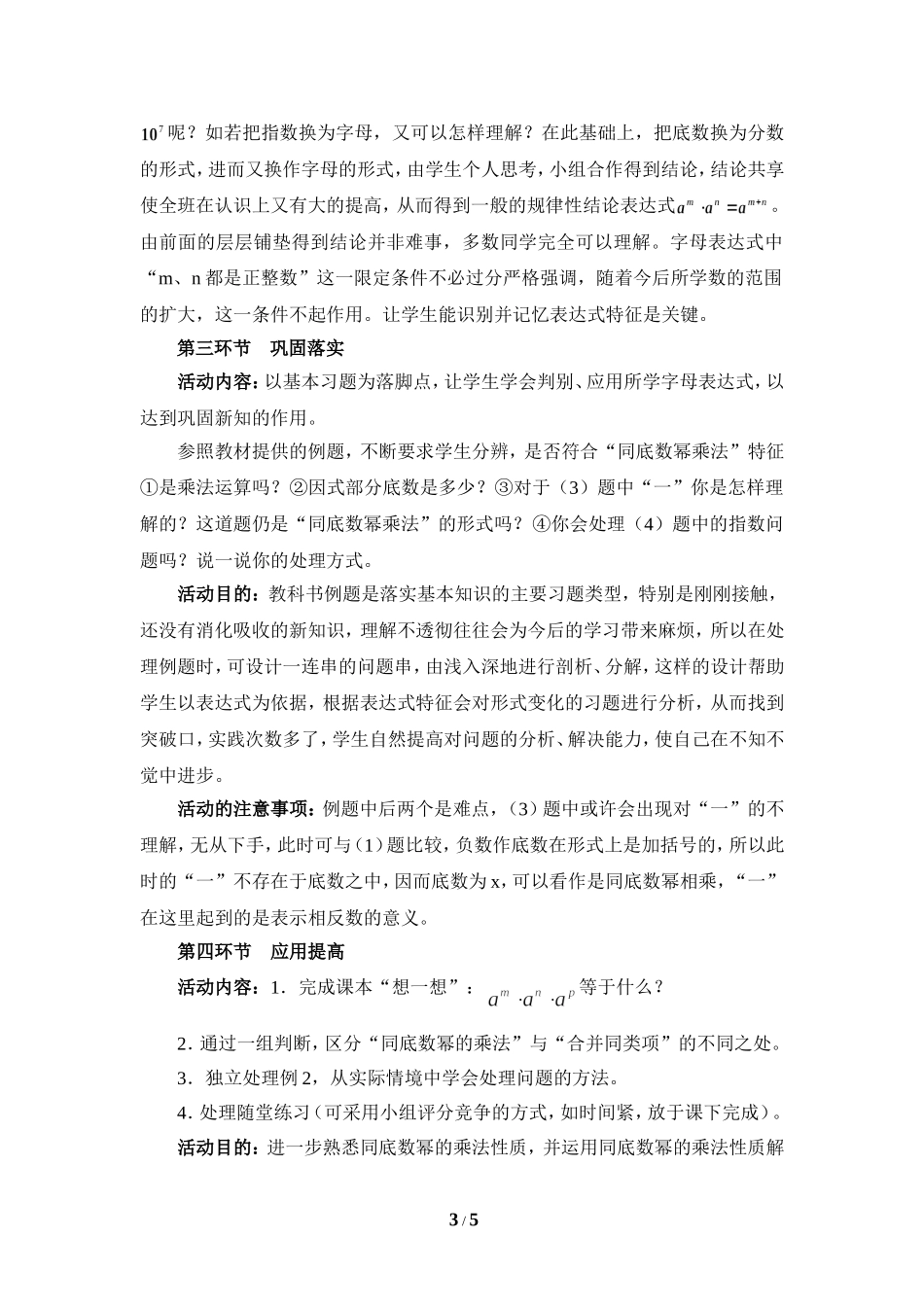 《同底数幂的乘法》教学设计.doc_第3页
